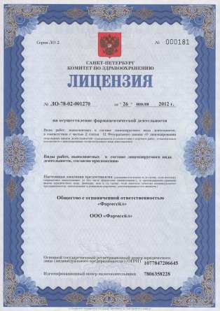 Лицензия на осуществление фармацевтической деятельности в Лениградском