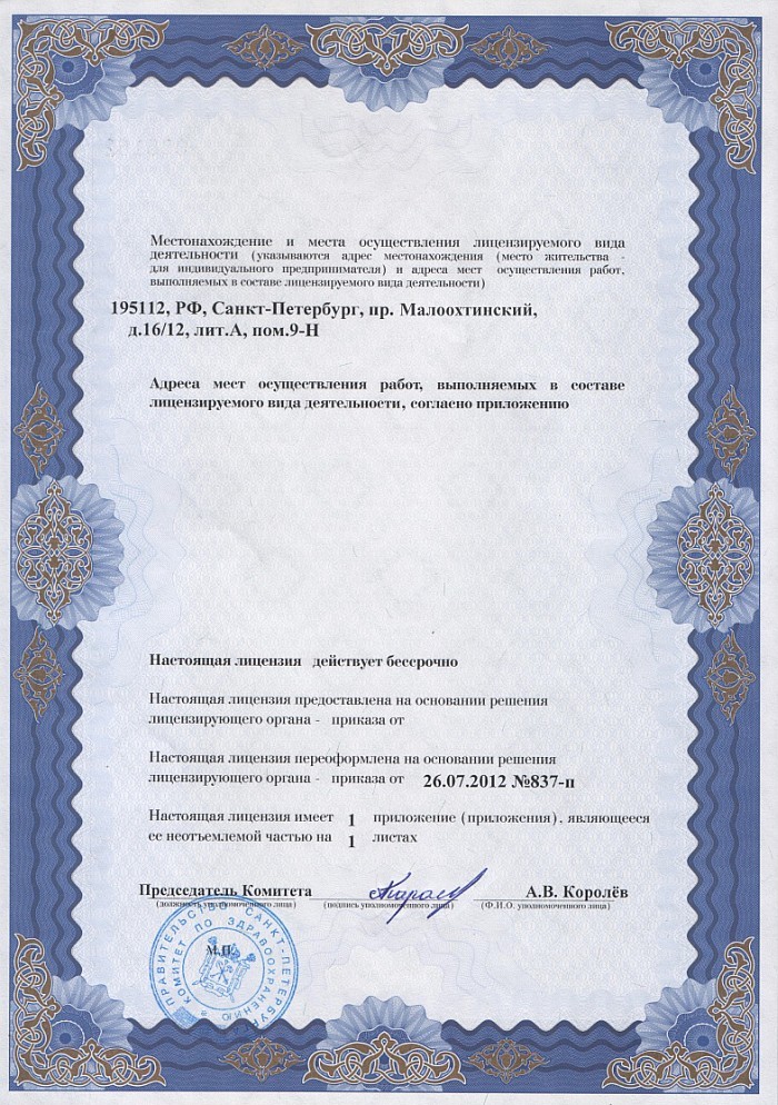 Лицензия на осуществление фармацевтической деятельности в Лениградском